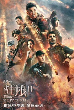 Постер фильма Война волков 2 (2017)