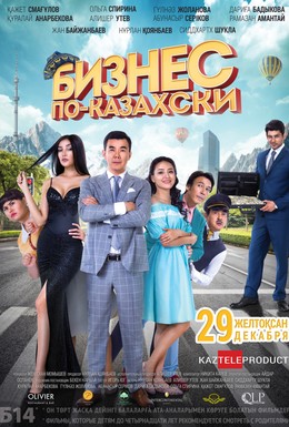 Постер фильма Бизнес по-казахски (2017)