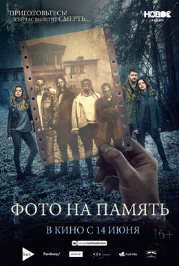 Постер фильма Фото на память (2018)