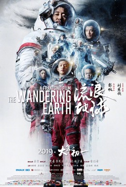 Постер фильма Блуждающая Земля (2019)