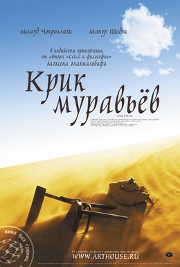 Постер фильма Крик муравьев (2006)