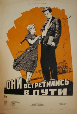 Постер фильма Они встретились в пути (1957)