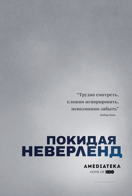 Постер фильма Покидая Неверленд (2019)