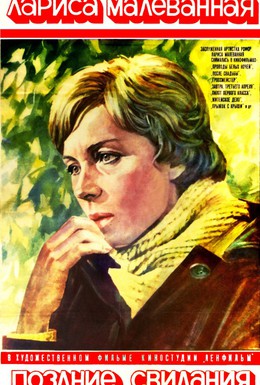 Постер фильма Поздние свидания (1980)