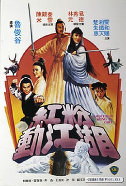 Постер фильма Абициозная девушка кунг-фу (1983)