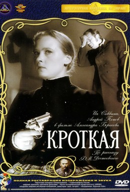 Постер фильма Кроткая (1960)