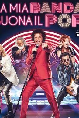 Постер фильма Моя поп-группа (2020)