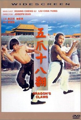 Постер фильма Когти дракона (1979)