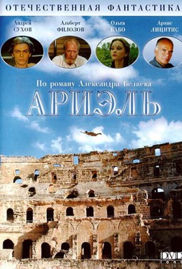 Постер фильма Ариэль (1992)