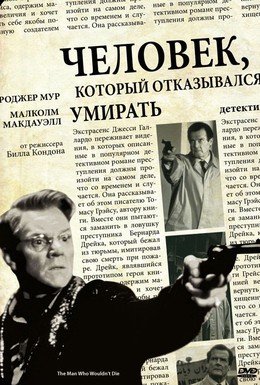 Постер фильма Человек, который отказывался умирать (1994)