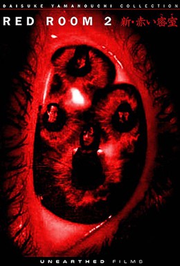 Постер фильма Красная комната 2: Сломанные куклы (2000)