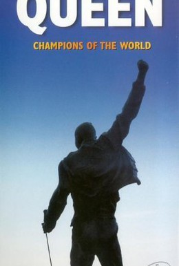 Постер фильма Чемпионы мира (1995)