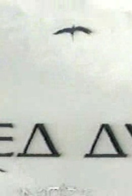 Постер фильма След души (1972)