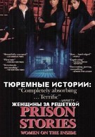 Тюремные истории: Женщины за решёткой (1991)