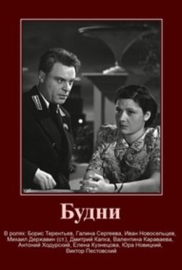 Постер фильма Будни (1940)