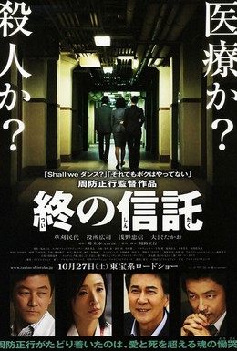 Постер фильма Полное доверие (2012)