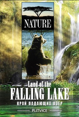 Постер фильма Nature: Плитвице - край падающих озер (2004)