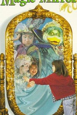 Постер фильма Волшебство в Зеркале (1996)