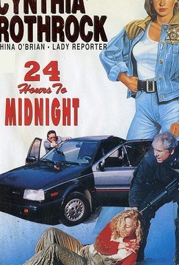 Постер фильма 24 часа до полуночи (1985)