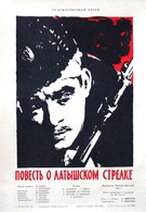 Повесть о латышском стрелке (1958)