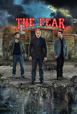 Постер фильма Страх (2012)