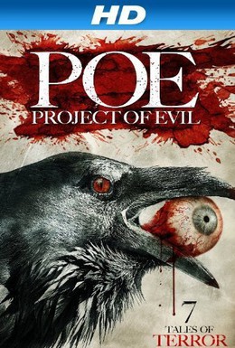 Постер фильма Проект зло (2012)