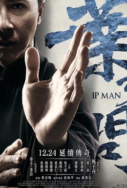 Постер фильма Ип Ман 3 (2015)