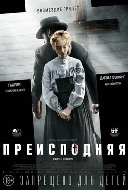Постер фильма Преисподняя (2016)