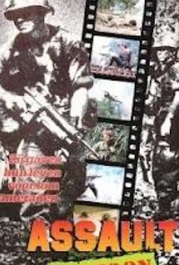Постер фильма Штурмовой взвод (1990)