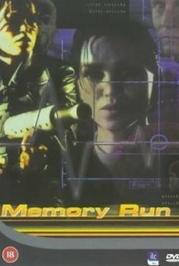 Постер фильма Погоня за памятью (1995)