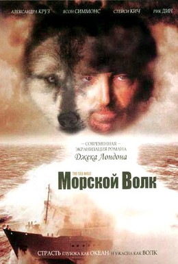 Постер фильма Морской волк (1997)
