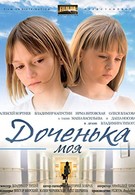 Доченька моя (2007)