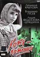 Катя-Катюша (1960)