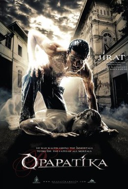 Постер фильма Опапатика: Битва бессмертных (2007)