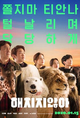 Постер фильма Тайный зоопарк (2020)