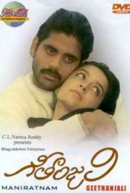 Постер фильма Гитанджали (1989)