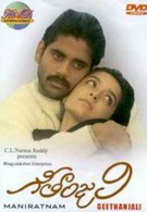 Гитанджали (1989)