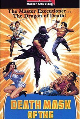 Постер фильма Принц Шаолиня (1982)
