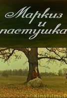 Маркиз и пастушка (1978)