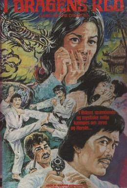 Постер фильма Челюсти Дракона (1974)