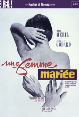 Постер фильма Замужняя женщина (1964)