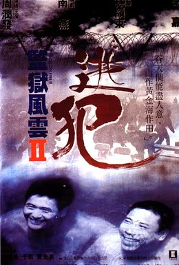 Постер фильма Тюремное пекло 2 (1991)
