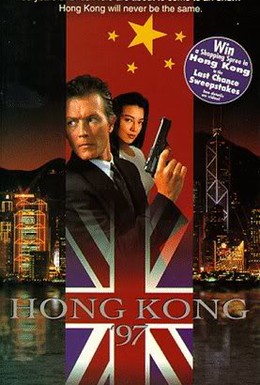 Постер фильма Гонконг`97 (1994)