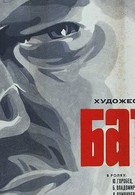 Батька (1971)