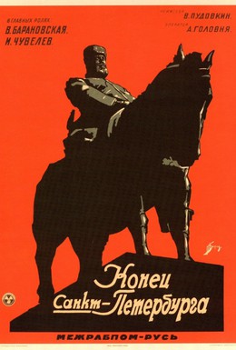 Постер фильма Конец Санкт-Петербурга (1927)