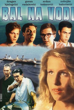 Постер фильма Бал на воде (1985)
