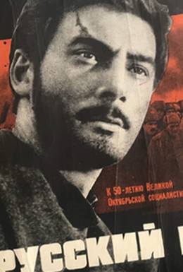 Постер фильма Мы, русский народ (1966)
