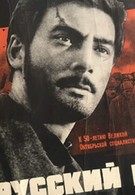 Мы, русский народ (1966)