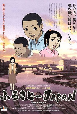 Постер фильма Япония – наша Родина (2007)