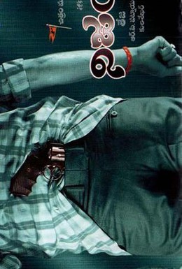 Постер фильма Правда (2003)